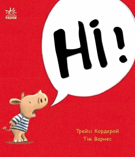 Маленький носоріг Арчі. Ні! — Дитяча проза