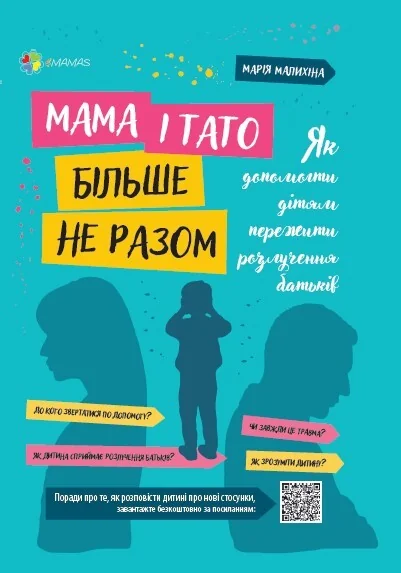 Мама і тато більше не разом. Як допомогти дітям пережити розлучення батькі — Основа