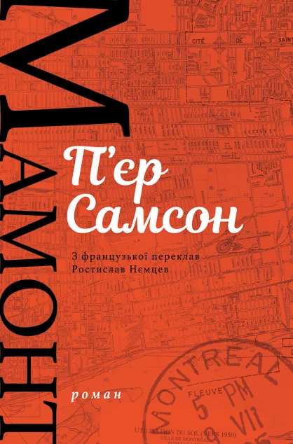 Мамонт — Видавництво Анетти Антоненко