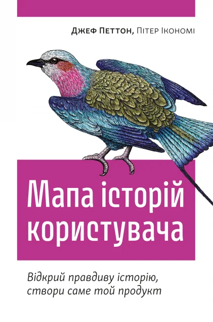 Мапа історій користувача. Відкрий правдиву історію, створи саме той продукт — ArtHuss