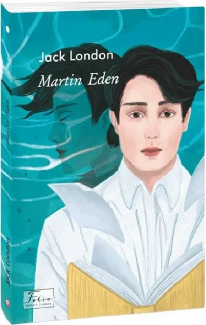 Martin Eden (адаптований текст)