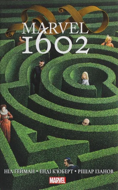 MARVEL 1602 | купити книгу онлайн