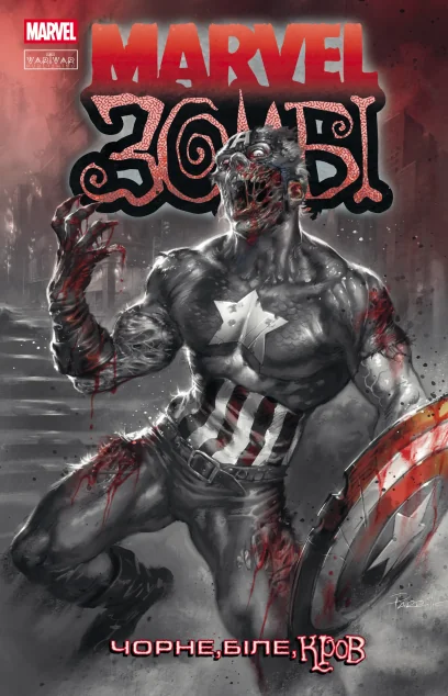 Marvel Зомбі. Чорне, Біле, Кров. Випуск 2 (обкладинка A) — Marvel