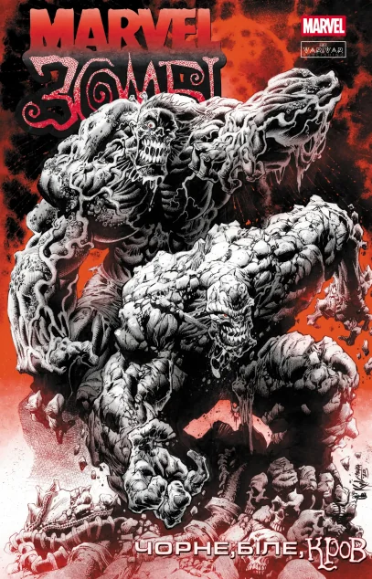 Marvel Зомбі. Чорне, Біле, Кров. Випуск 4 (обкладинка A) — Marvel