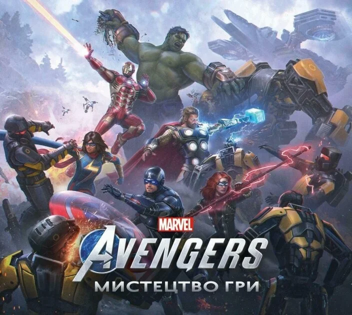 Marvel’s Avengers. Мистецтво Гри | купити книгу онлайн