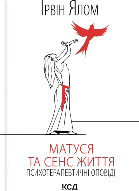 Матуся та сенс життя — Психологія