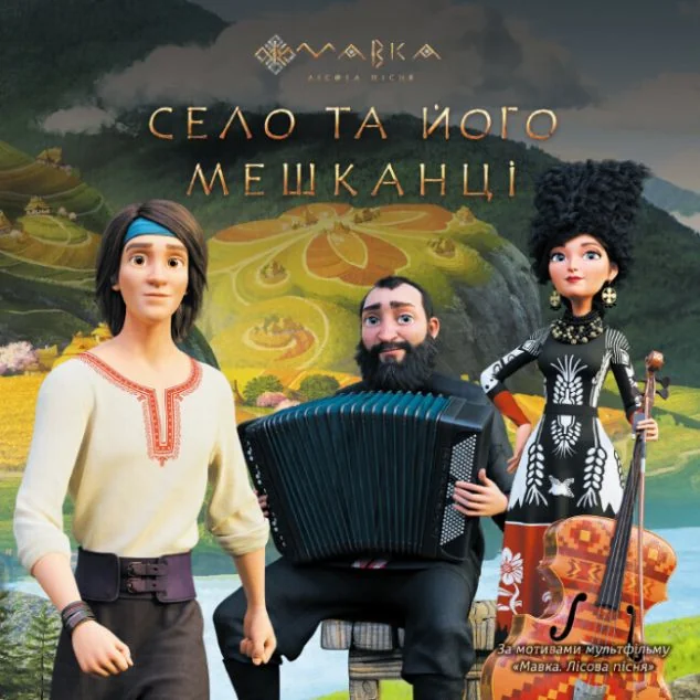 Мавка. Село та його мешканці — Дитяча проза