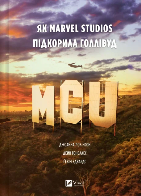 MCU: Як Marvel Studios підкорила Голлівуд — Історії успіху