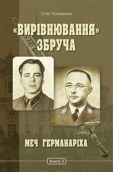 Меч Германаріха — Українські історичні романи
