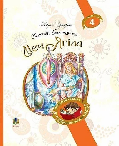 Меч Ягіла
