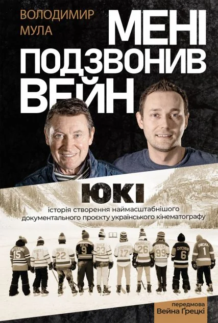 Мені подзвонив Вейн — Лабораторія