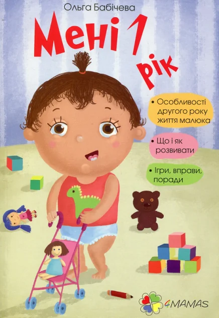 Мені рік! — Основа