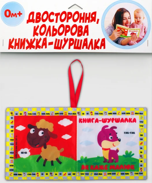 М’яка книжка «Як каже малюк» — Книги-іграшки