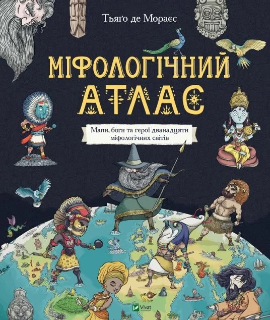 Міфологічний атлас — Тьяґо де Мораєс