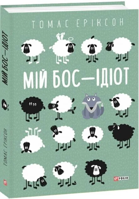 Мій бос — ідіот — Кар'єра