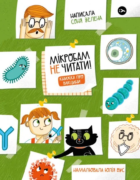 Мікробам не читати! Книжка про вакцини — Yakaboo Publishing
