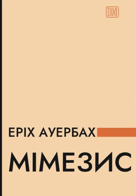 Мімезис — Філософія