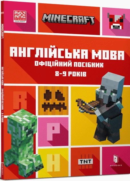 Minecraft. Англійська мова. Офіційний посібник. 8-9 років — Розвивальні книги