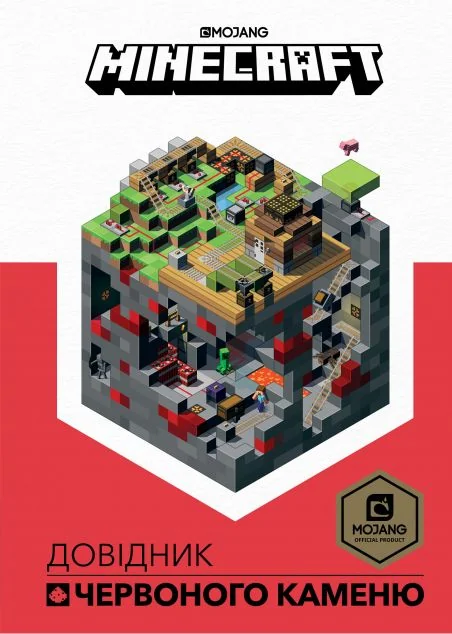Minecraft. Довідник Червоного каменю