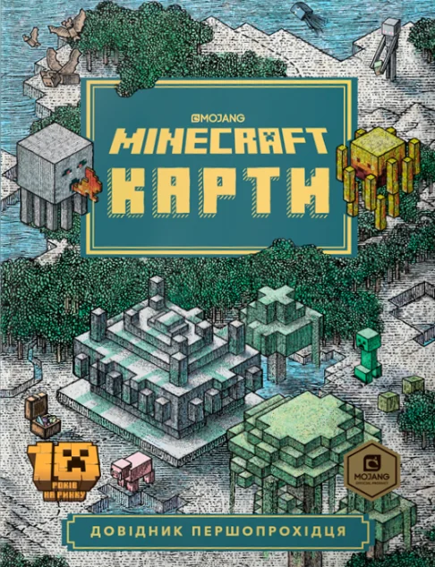 Minecraft. Карти — Дитячі енциклопедії