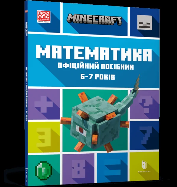 Minecraft. Математика. Офіційний посібник. 7-8 років — Ден Ліпскомб, Бред Томпсон
