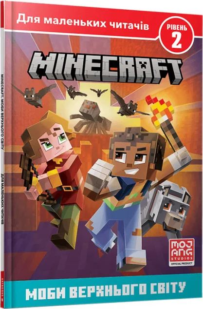 Minecraft. Моби Верхнього cвіту. Рівень 2 — Нік Еліопулос