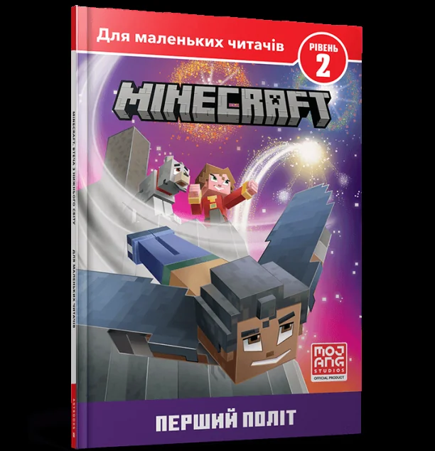 Minecraft. Перший політ. Рівень 2 — Дитяча фантастика