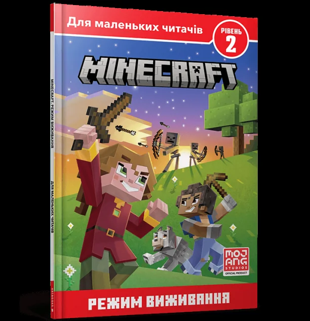 Minecraft. Режим виживання. Рівень 2 — Розвивальні книги