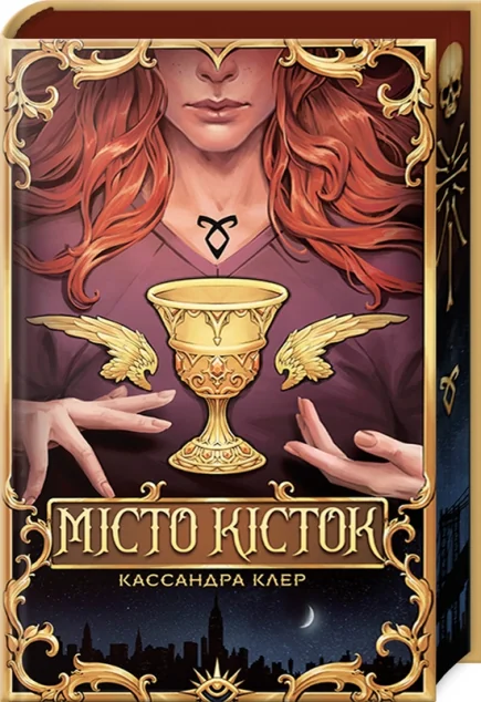 Місто кісток — Роментезі