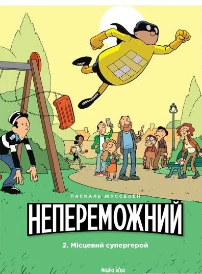 Місцевий супергерой