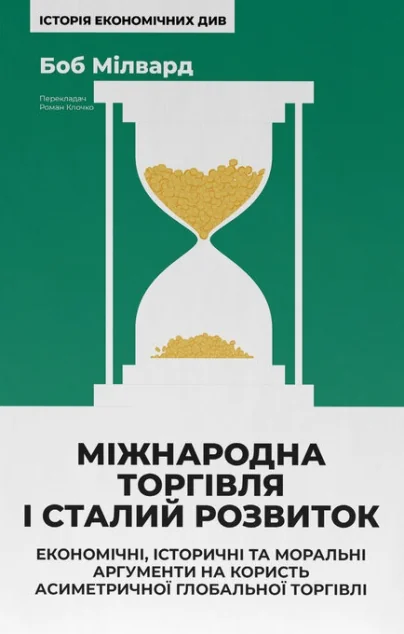 Міжнародна торгівля і сталий розвиток — Суспільство та політика