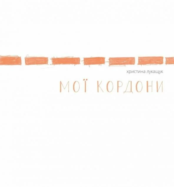 Мої кордони — Саморозвиток та мотивація