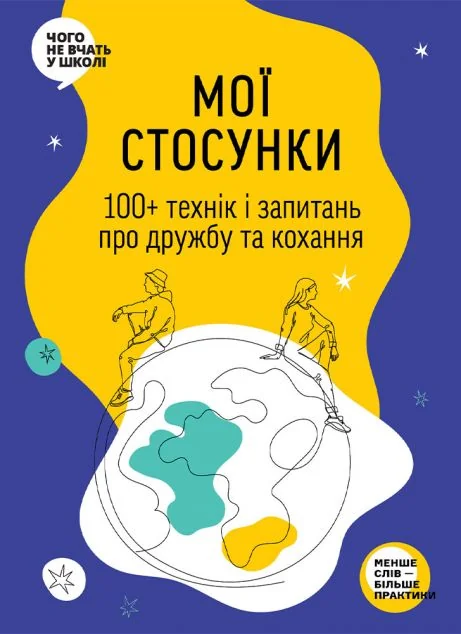 Мої стосунки — Моноліт-Bizz