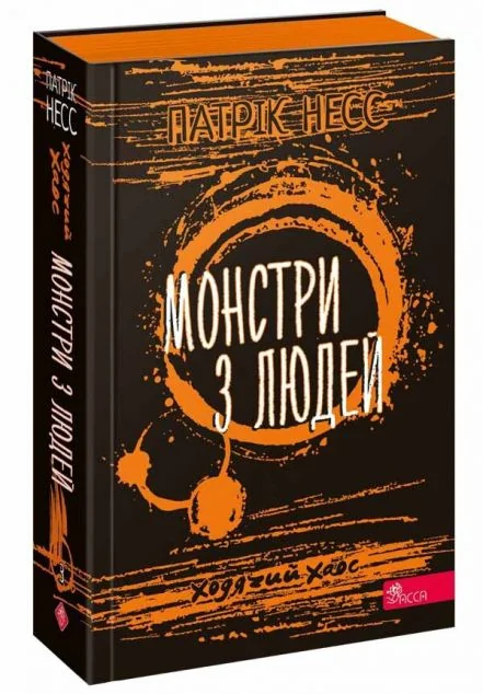 Монстри з людей