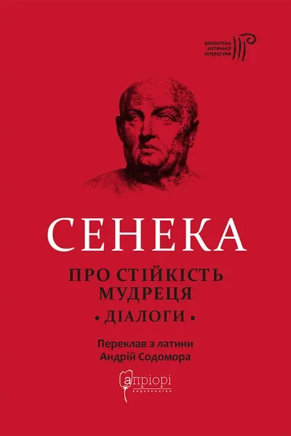 Моральні листи до Луцілія — Філософія