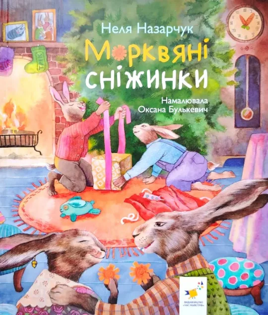 Морквяні сніжинки — Час майстрів
