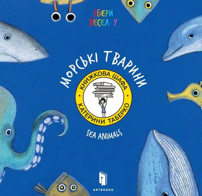 Collect the Rainbow. Sea Animals — Вивчення мов