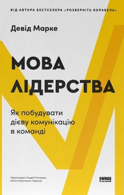 Мова лідерства