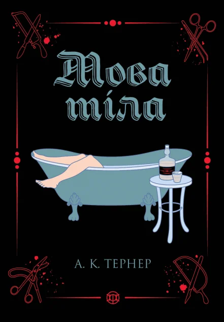 Мова тіла — Зарубіжні трилери
