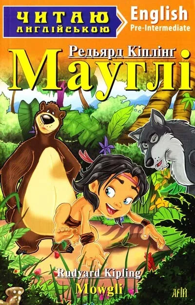 Mowgli — Дитяча література іноземними мовами