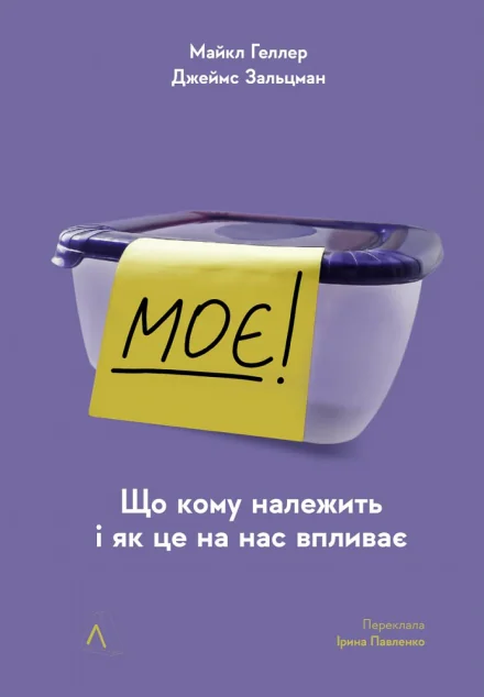 Моє! Що кому належить і як це на нас впливає — Економіка