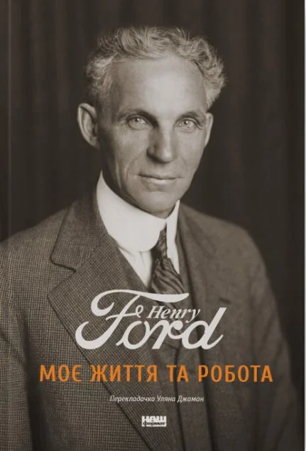 Моє життя та робота — Історії успіху