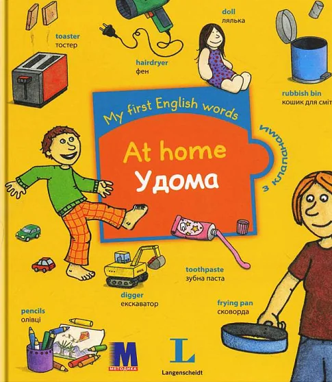 My first English words. Удома — Методика