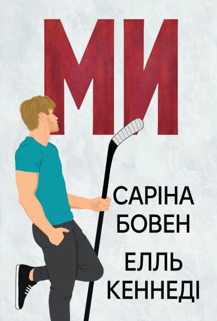 Ми — Видавництво РМ