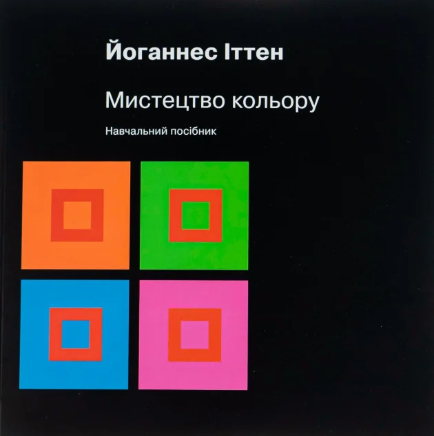 Мистецтво кольору — Подарункові нонфікшн книги