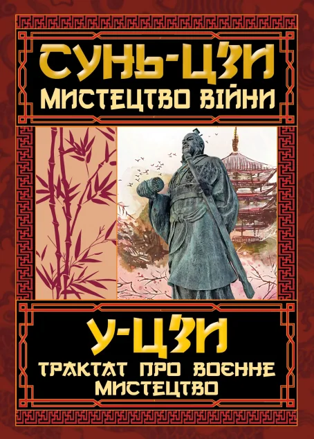 Мистецтво Війни. Трактат про воєнне мистецтво — Арій