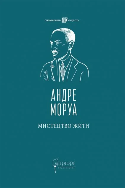 Мистецтво жити — Філософія