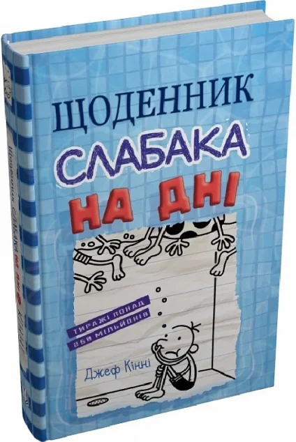 На дні — Джеф Кінні