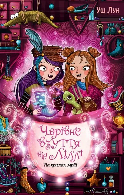 На крилах мрій — Дитяча фантастика
