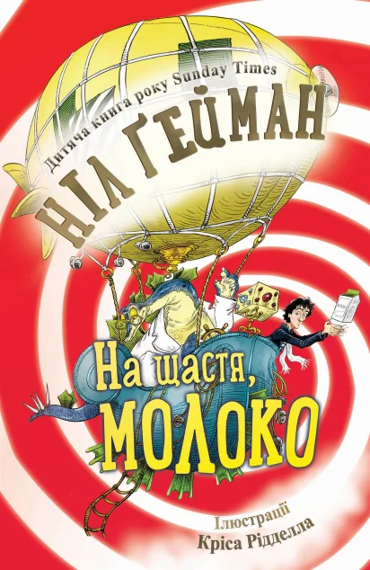 На щастя, молоко | купити книгу онлайн